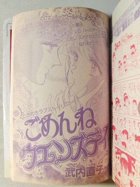 なかよし 1988年　1〜12号　12冊　1年セット なかよし1988年12月号◇秋元奈美/猫部ねこ/西原ちか/武内直子/あさぎり
