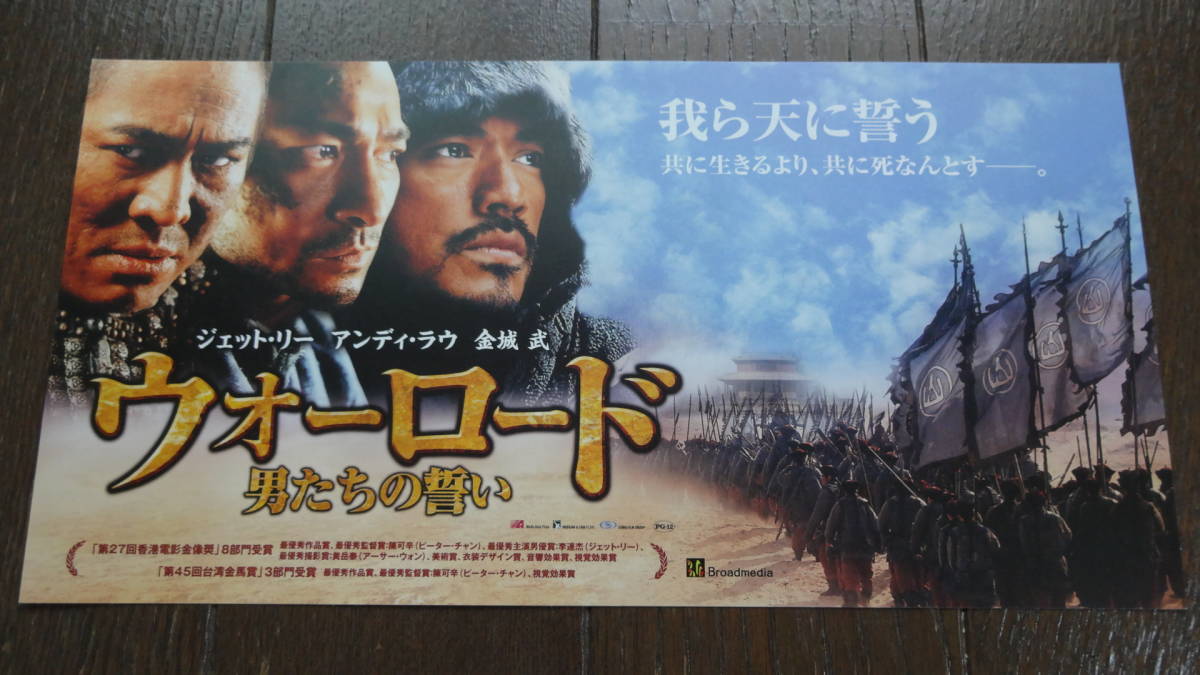 映画 ウォーロード 試写状 ジェット リー アンディ ラウ 金城武 シュー ジンレイ の落札情報詳細 ヤフオク落札価格情報 オークフリー スマートフォン版