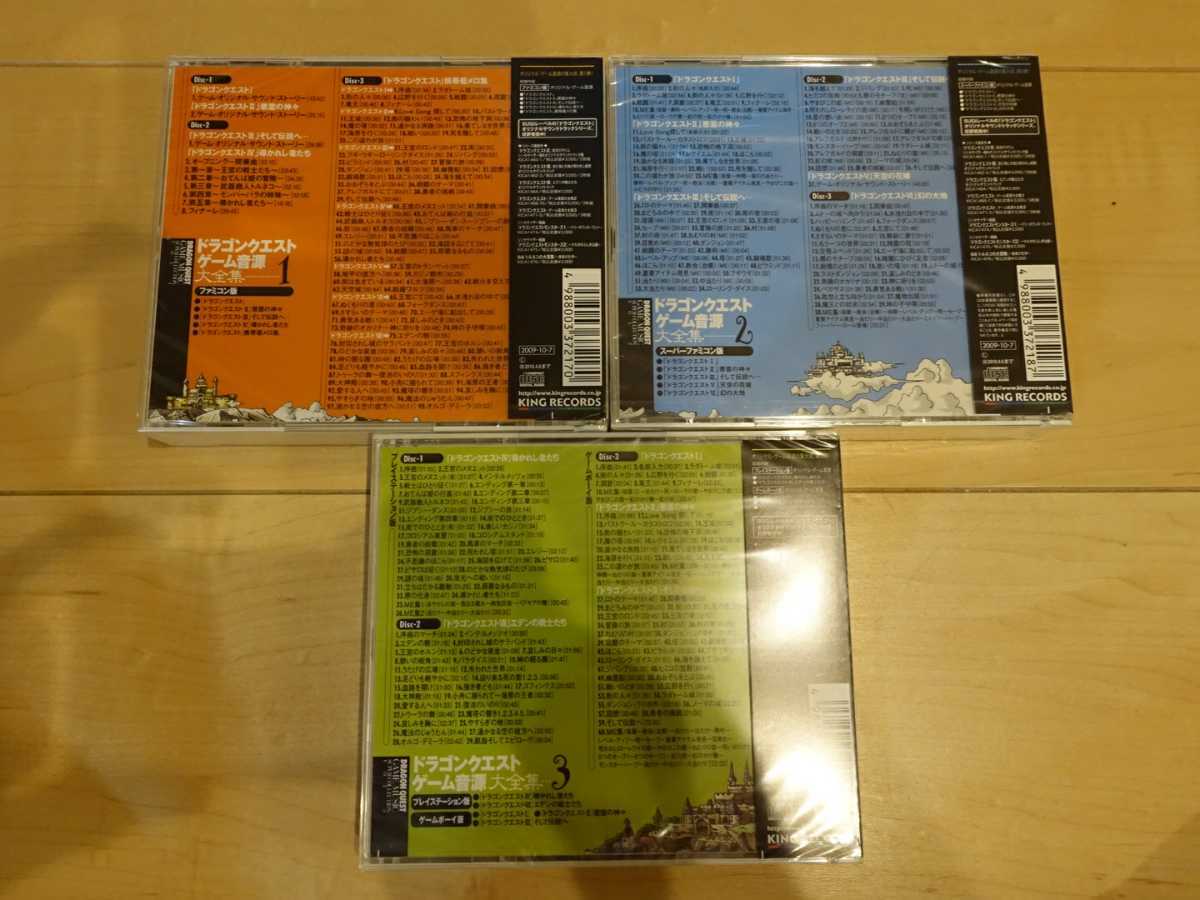 新品 新品未開封 ドラゴンクエスト ゲーム音源大全集1 2 3 3巻セット の落札情報詳細 ヤフオク落札価格情報 オークフリー スマートフォン版 新品 新品未開封 ドラゴンクエスト ゲーム音源大全集1 2 3 3巻セット の落札情報詳細 ヤフオク落札価格情報 オークフリー スマートフォン版