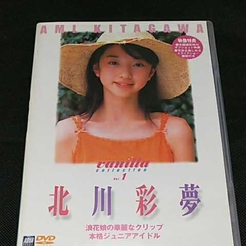 北川彩夢 Vanilla Collection Vol 1 の落札情報詳細 ヤフオク落札価格情報 オークフリー スマートフォン版