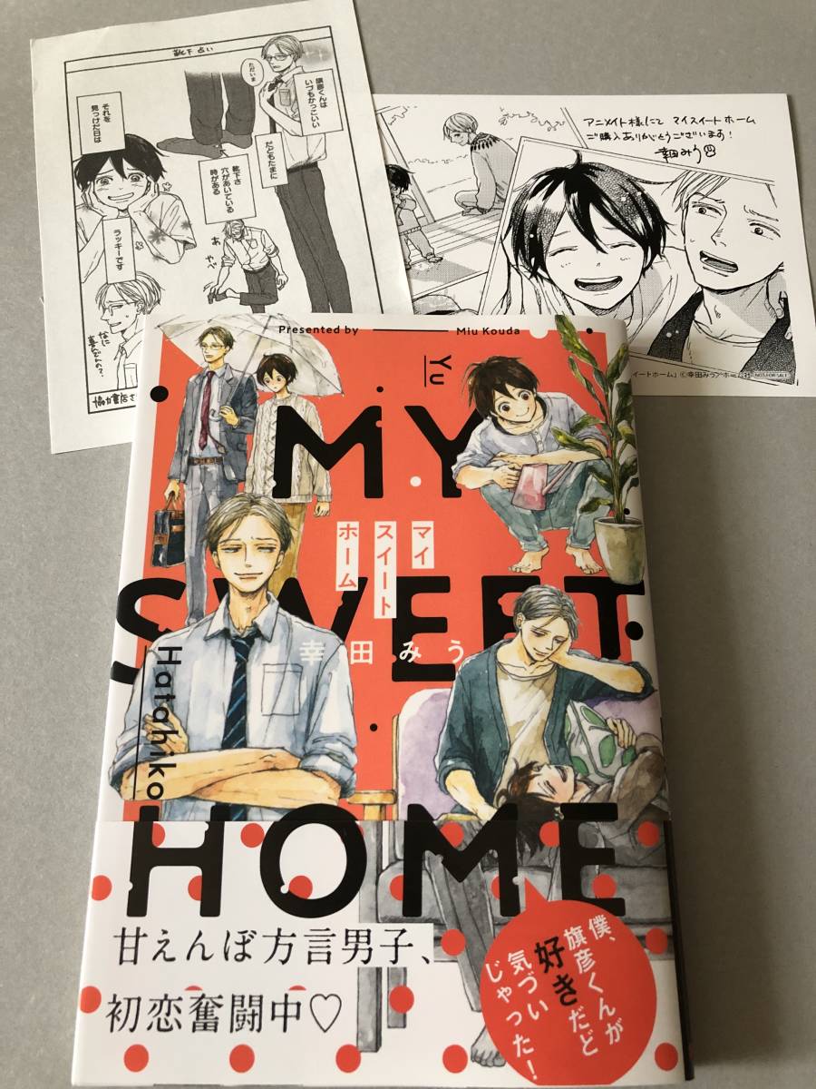 7月刊コミック マイスイートホーム アニメイト特典ペーパー 出版社ペーパー付 幸田みう の落札情報詳細 ヤフオク落札価格情報 オークフリー スマートフォン版