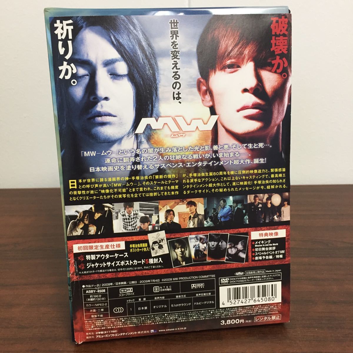 ポストカード付き Dvd Mw ムウ 初回生産限定仕様 セル専用 スペシャルdvd付き 邦画 サスペンス Sf 手塚治虫 玉木宏 山田孝之 石田ゆり子 の落札情報詳細 ヤフオク落札価格情報 オークフリー スマートフォン版