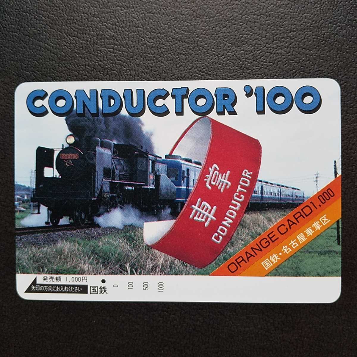 日本国有鉄道 東京車掌区『区史』東京車掌区80年史 昭和52年1月1
