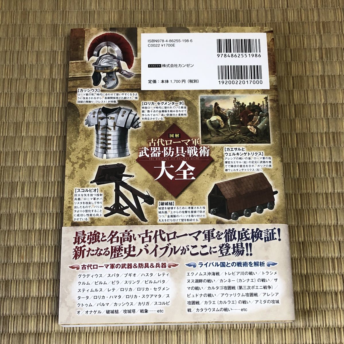 The Quest For History 古代ローマ軍 武器 防具 戦術大全 の落札情報詳細 ヤフオク落札価格情報 オークフリー スマートフォン版