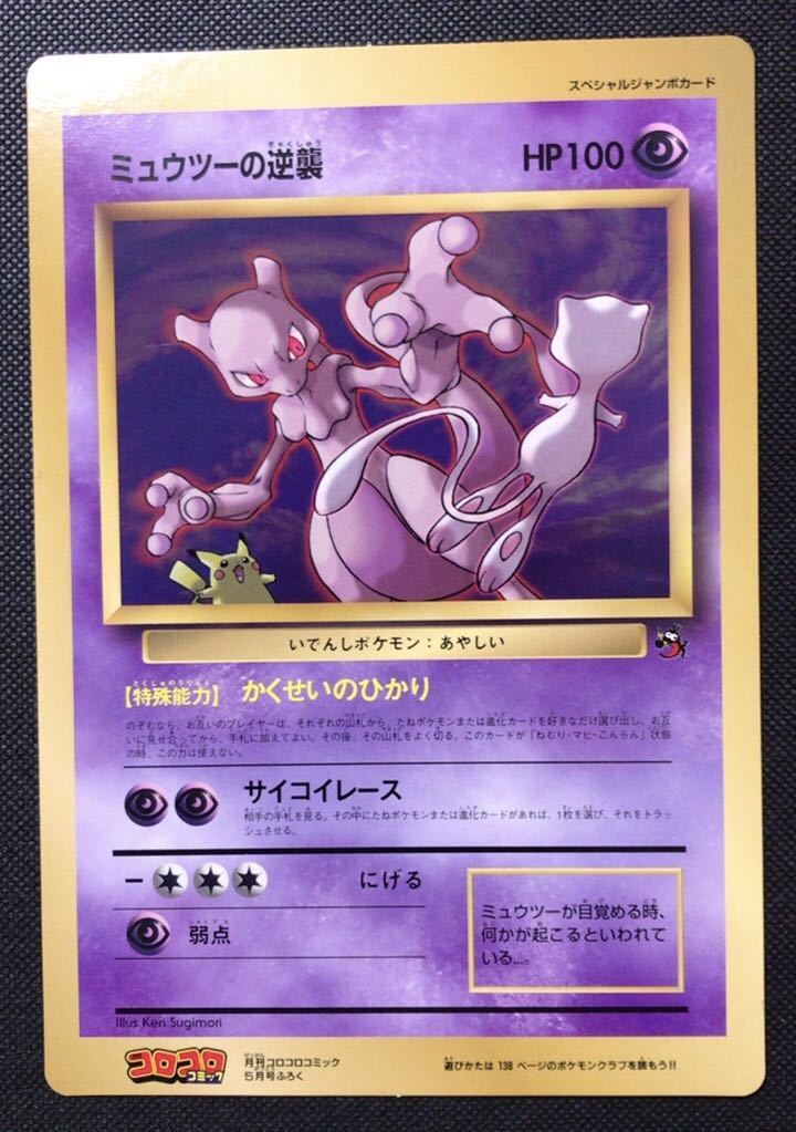 旧裏面 ポケモンカード コロコロ スペシャル ジャンボカード ミュウツーの逆襲 ポケモン広場 ピカチュウのなつやすみ 旧裏 希少 の落札情報詳細 ヤフオク落札価格情報 オークフリー スマートフォン版