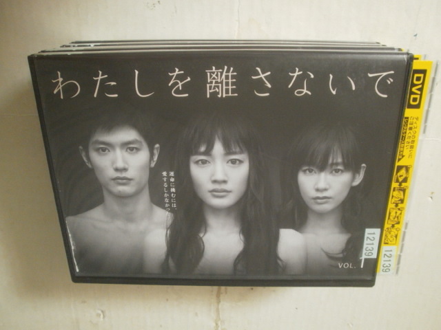 レンタル落ちｄｖｄ わたしを離さないで 全5巻セット 綾瀬はるか 三浦春馬 水川あさみ ｔｂｓ ｔｖドラマ の落札情報詳細 ヤフオク落札価格情報 オークフリー スマートフォン版