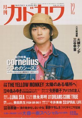 続・コーネリアスの惑星見学 特別篇 Vol7 小山田圭吾