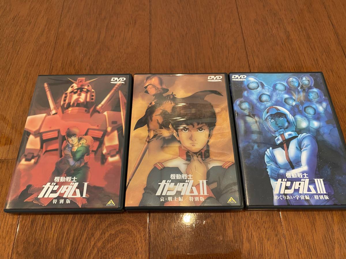 機動戦士ガンダム 特別版 Dvd 3枚 セット ガンダム 全 劇場版 哀戦士 哀 戦士 めぐりあい宇宙 の落札情報詳細 ヤフオク落札価格情報 オークフリー スマートフォン版