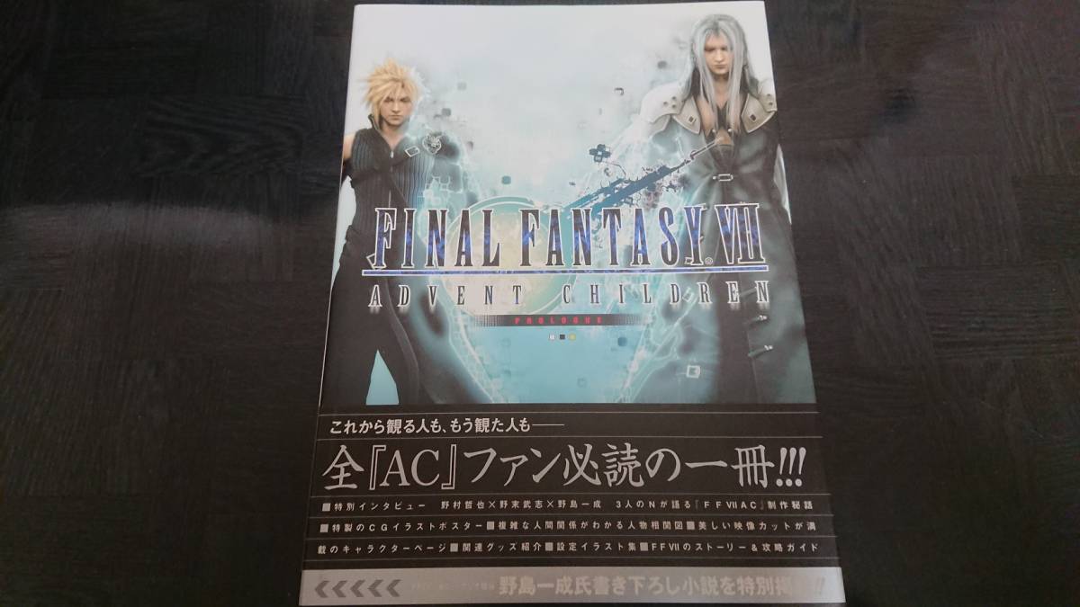 送料無料 Final Fantasy 7 Advent Children Prologue Ffac ファイナルファンタジー7 アドベントチルドレン プロローグ 小説 の落札情報詳細 ヤフオク落札価格情報 オークフリー スマートフォン版