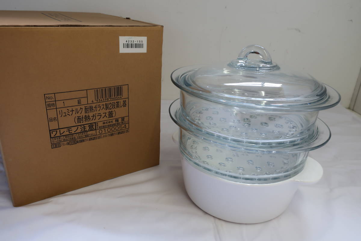 送800円】 17931 リュミナルク 耐熱ガラス製 2段蒸し器 耐熱ガラス蓋