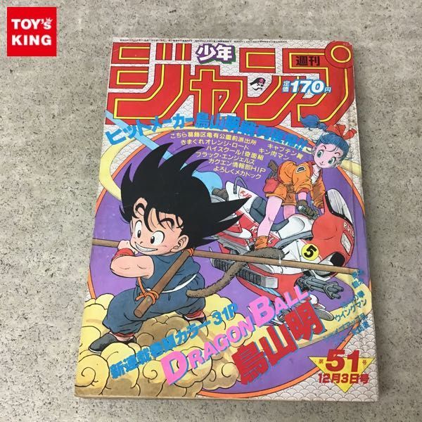 1円 集英社 週刊少年ジャンプ 第51号 1984年 12月3日号 ドラゴンボール 新連載 の落札情報詳細 ヤフオク落札価格情報 オークフリー スマートフォン版
