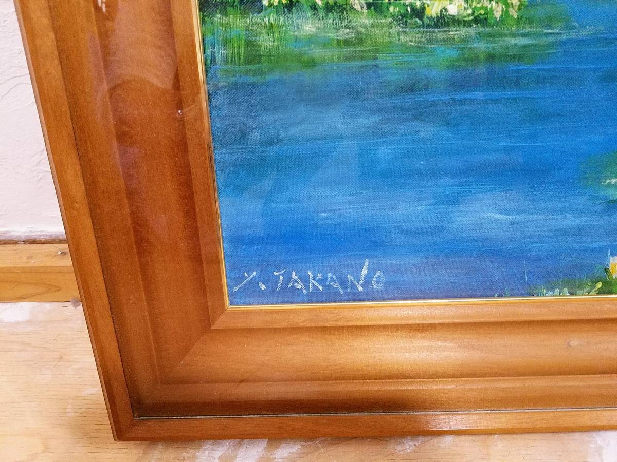 真作 ｙ.TAKANO 作 肉筆サイン入り 油絵 清涼感のある癒し 風景画 額装 1000円～☆真作 y.TAKANO 作 肉筆サイン入り 油絵 清涼感のある癒し