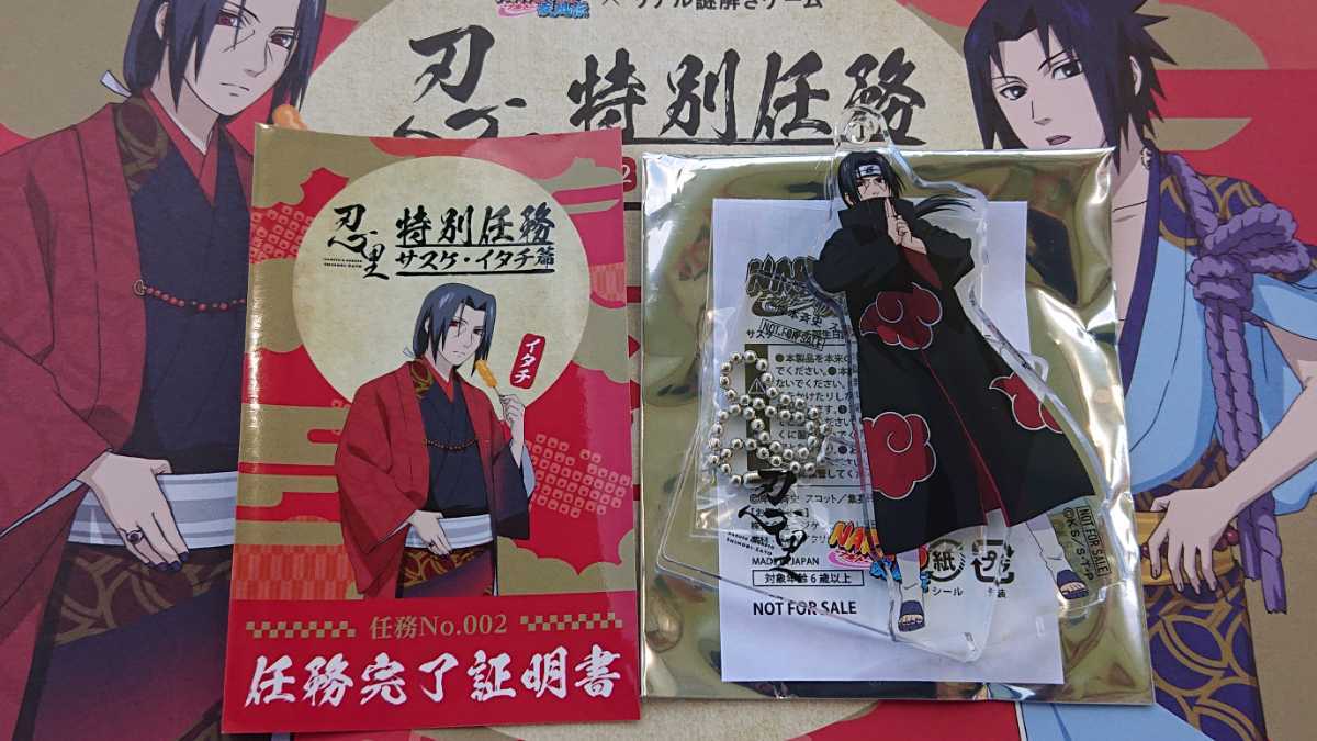 Naruto リアル謎解きゲーム 忍里 特別任務サスケ イタチ篇 誕生日記念アクリルスタンドキーホルダー ステッカー うちはイタチ 1 の落札情報詳細 ヤフオク落札価格情報 オークフリー スマートフォン版