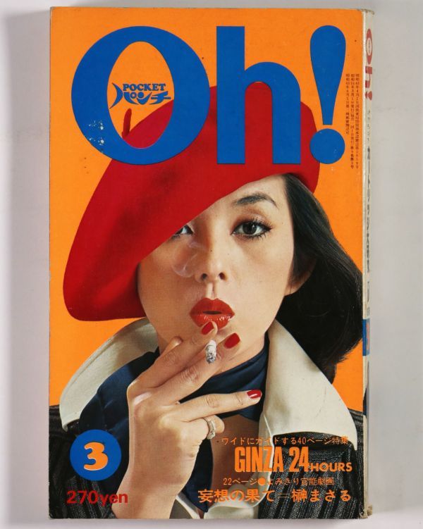 Pocket パンチ Oh 昭和51年3月号 夏木マリ 藤本義一 赤塚不二夫 立花りえ 管 Bu260 の落札情報詳細 ヤフオク落札価格情報 オークフリー スマートフォン版