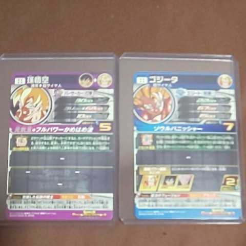 スーパードラゴンボールヒーローズ ビックバンミッション 3弾