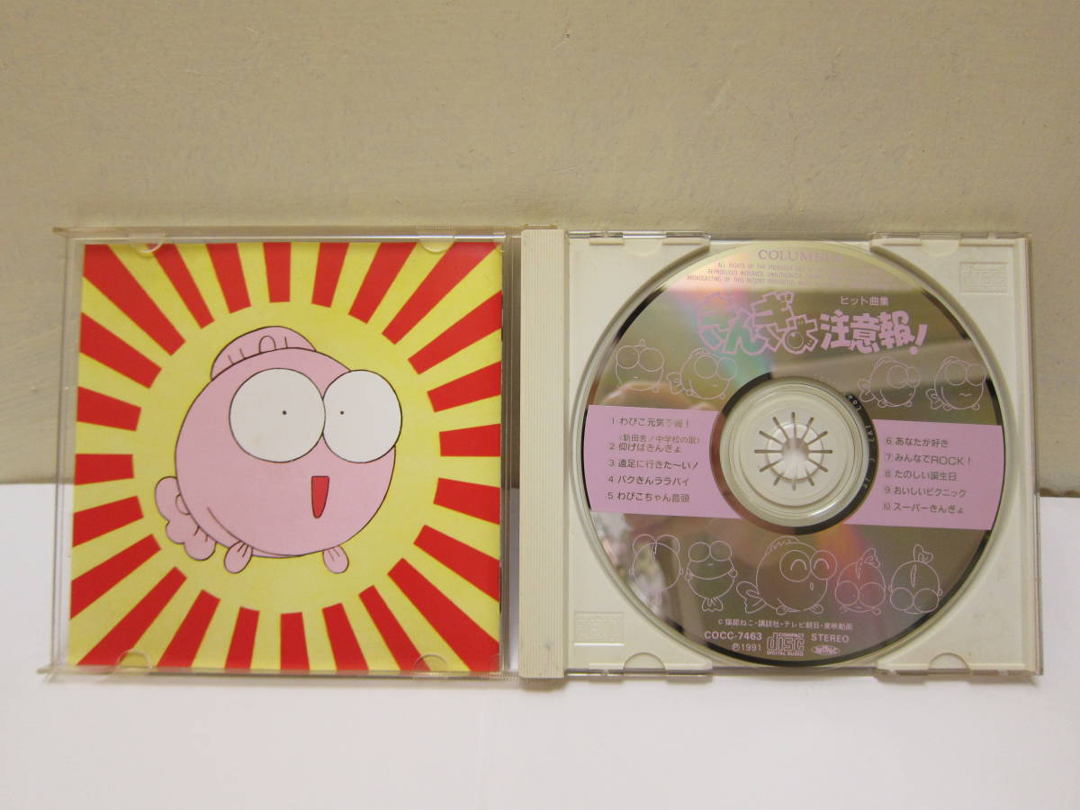きんぎょ注意報 ヒット曲集 サウンドトラック CD COCC-7463 内田