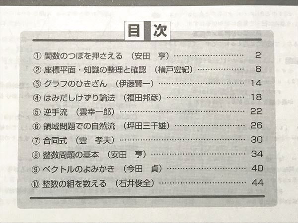 月刊 大学への数学2018年3月-2019年2月＆大数ハンドブック必須手法の紹介 大学への数学 大数ハンドブック 2018増補版 必須手法の紹介の