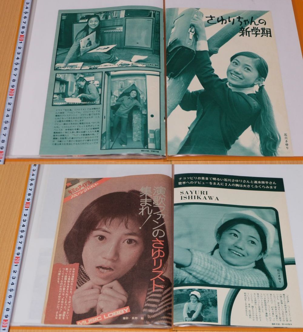 石川さゆりデビュー・アルバム 石川さゆり - 中古オーディオ