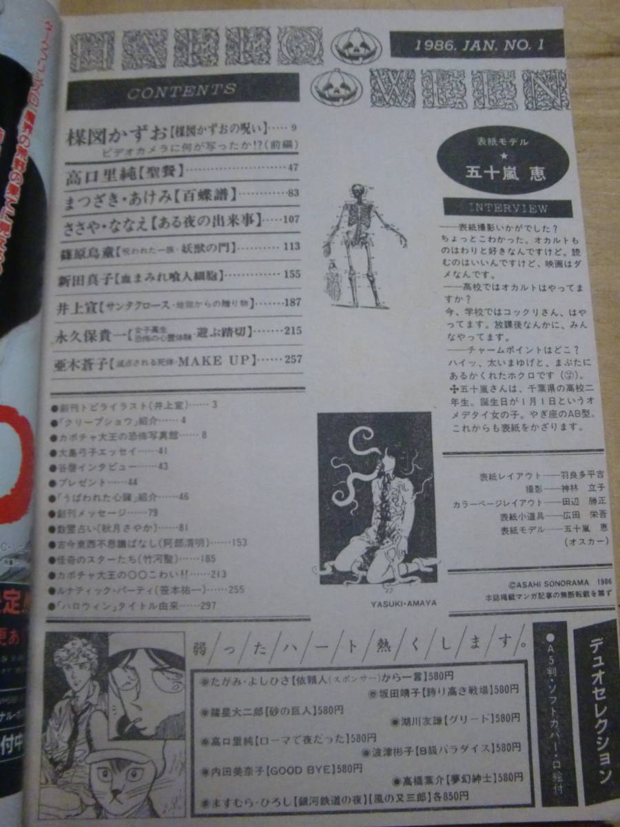月刊ハロウィン　創刊6号 1986.6.1発行 月刊ハロウィン 創刊6号 1986.6.1発行