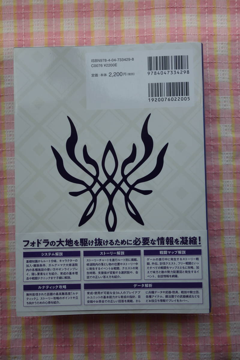 即決 送料込 ファイアーエムブレム 風花雪月 パーフェクトガイド 攻略本 Switch スウィッチ の落札情報詳細 ヤフオク落札価格情報 オークフリー スマートフォン版