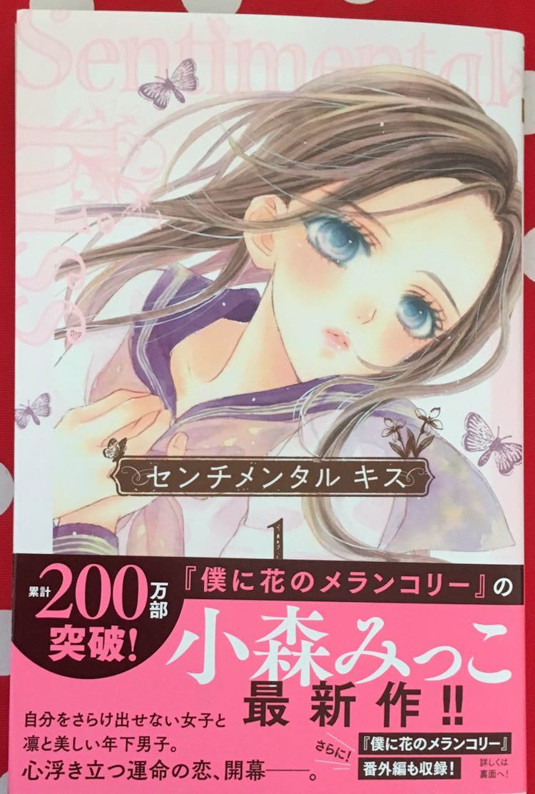 センチメンタルキス1,2初版　僕に花のメランコリー 全巻初版セットい1ー13巻 センチメンタルキス1,2初版 僕に花のメランコリー 全巻初版
