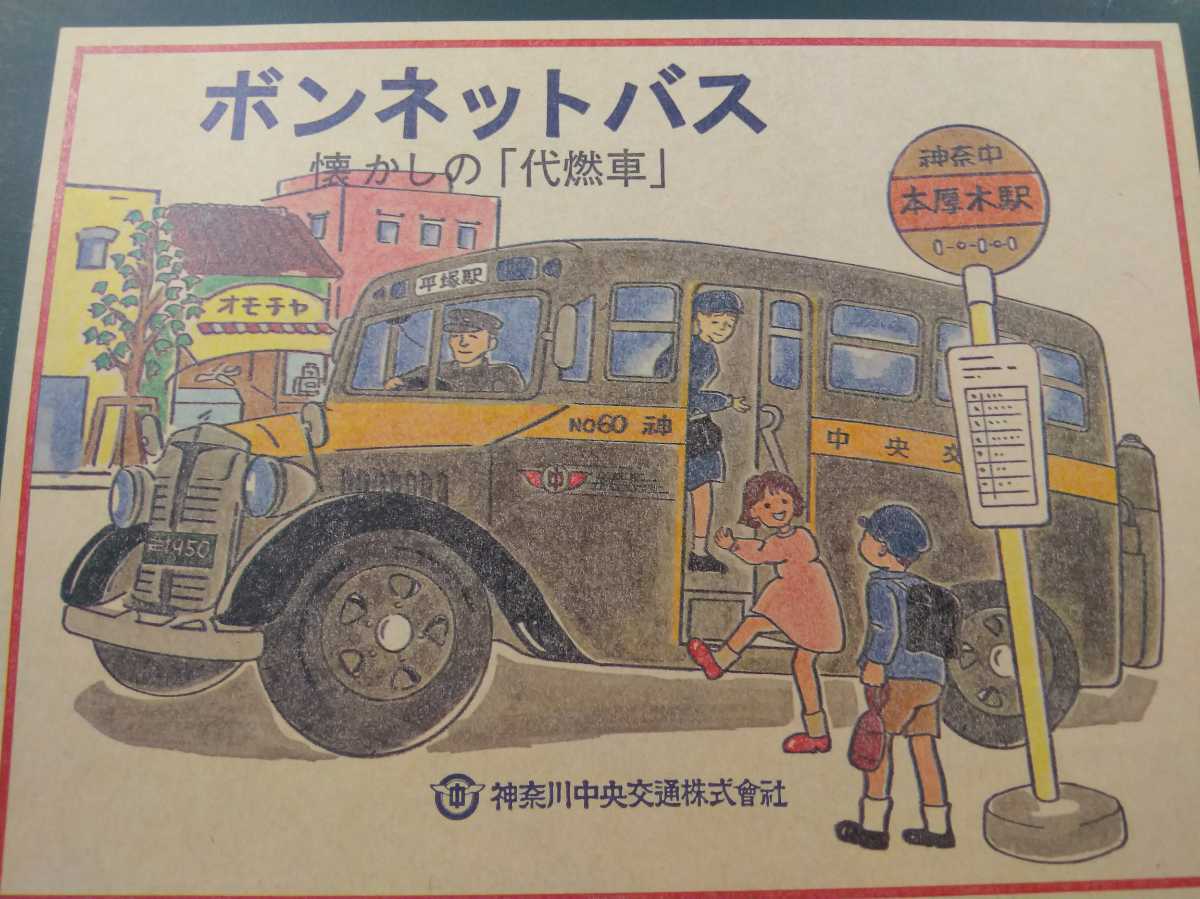 代燃車