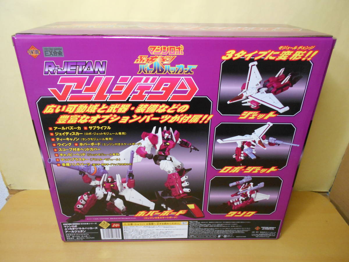 新品 マシンロボ ぶっちぎりバトルハッカーズ アールジェタン Ex合金 フューチャーモデルズ の落札情報詳細 ヤフオク落札価格情報 オークフリー スマートフォン版