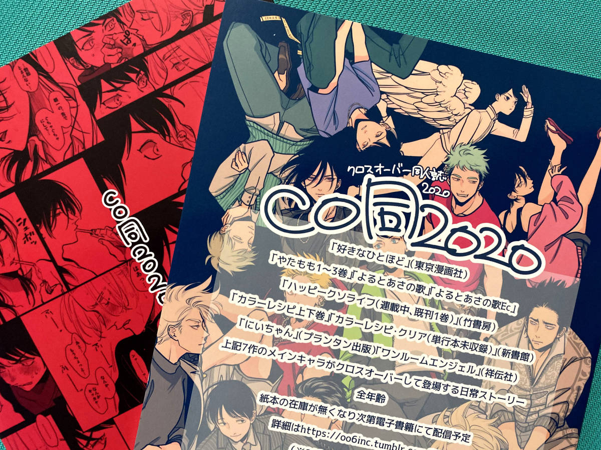 はらだ個展 CO同2020 2冊セット クロスオーバー 同人誌 やたもも