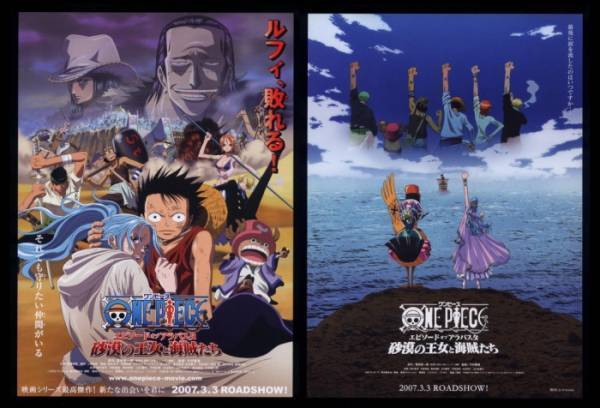 07年チラシ２種 ワンピース エピソードオブアラバスタ 砂漠の王女と海賊たち 劇場版8作目 の落札情報詳細 ヤフオク落札価格情報 オークフリー スマートフォン版