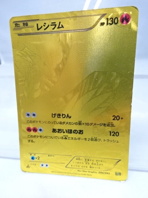 45hk 中古 ポケモンカード Sr仕様 レシラム Ebb 094 093 1ed ポケカ Pcg の落札情報詳細 ヤフオク落札価格情報 オークフリー スマートフォン版