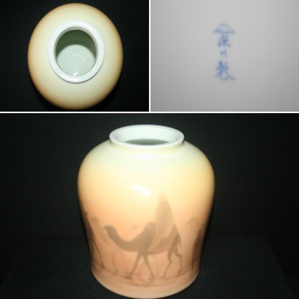 有田焼 宮内庁御用達 深川製磁 平山郁夫 シルクロード 花瓶 花器