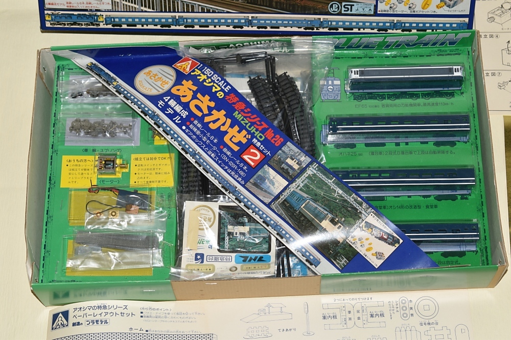 新品】【送料無料】アオシマ「特急シリーズNo26 ブルートレイン