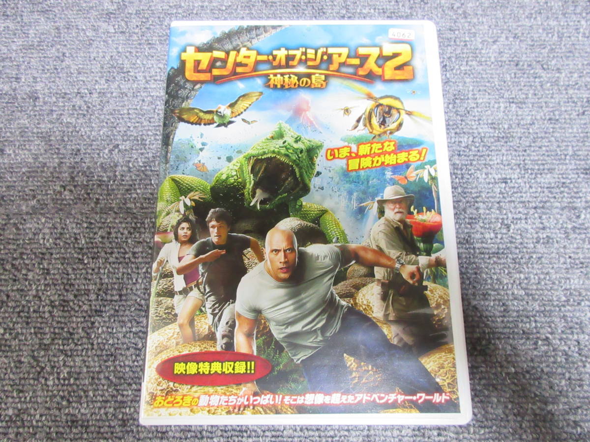 Dvd レンタル落ち センター オブ ジ アース2 神秘の島 ドウェイン ジョンソン 想像を超えたアドベンチャー ワールド の落札情報詳細 ヤフオク落札価格情報 オークフリー スマートフォン版