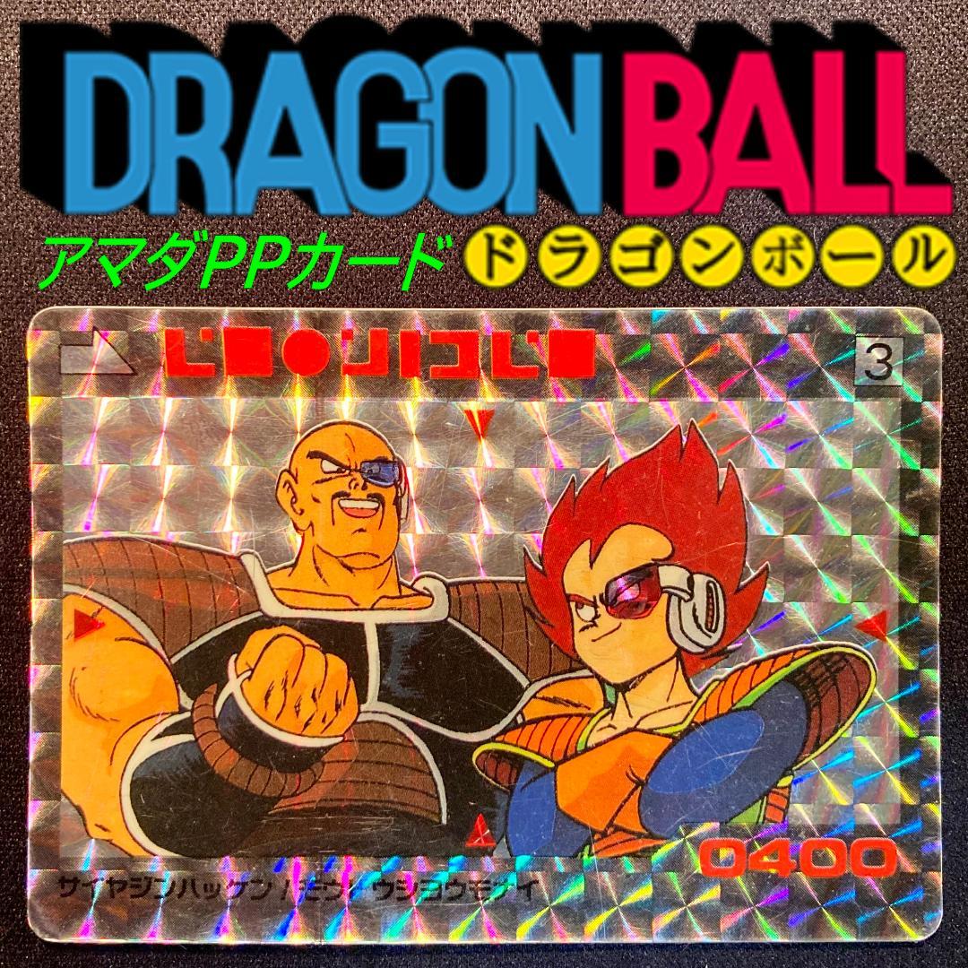 大特価市 セール 美品 希少品 - アウトレットゲーム・おもちゃ・グッズ ドラゴンボールカード