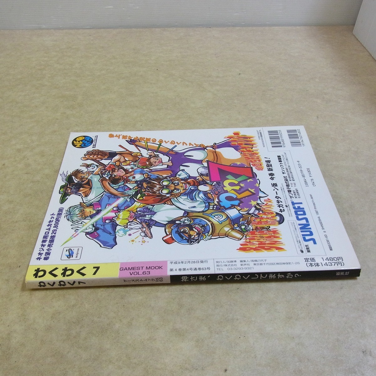 ゲーメストムック　vol.63 わくわく7 わくわく7 ゲーメストムック vol.63 - メルカリ