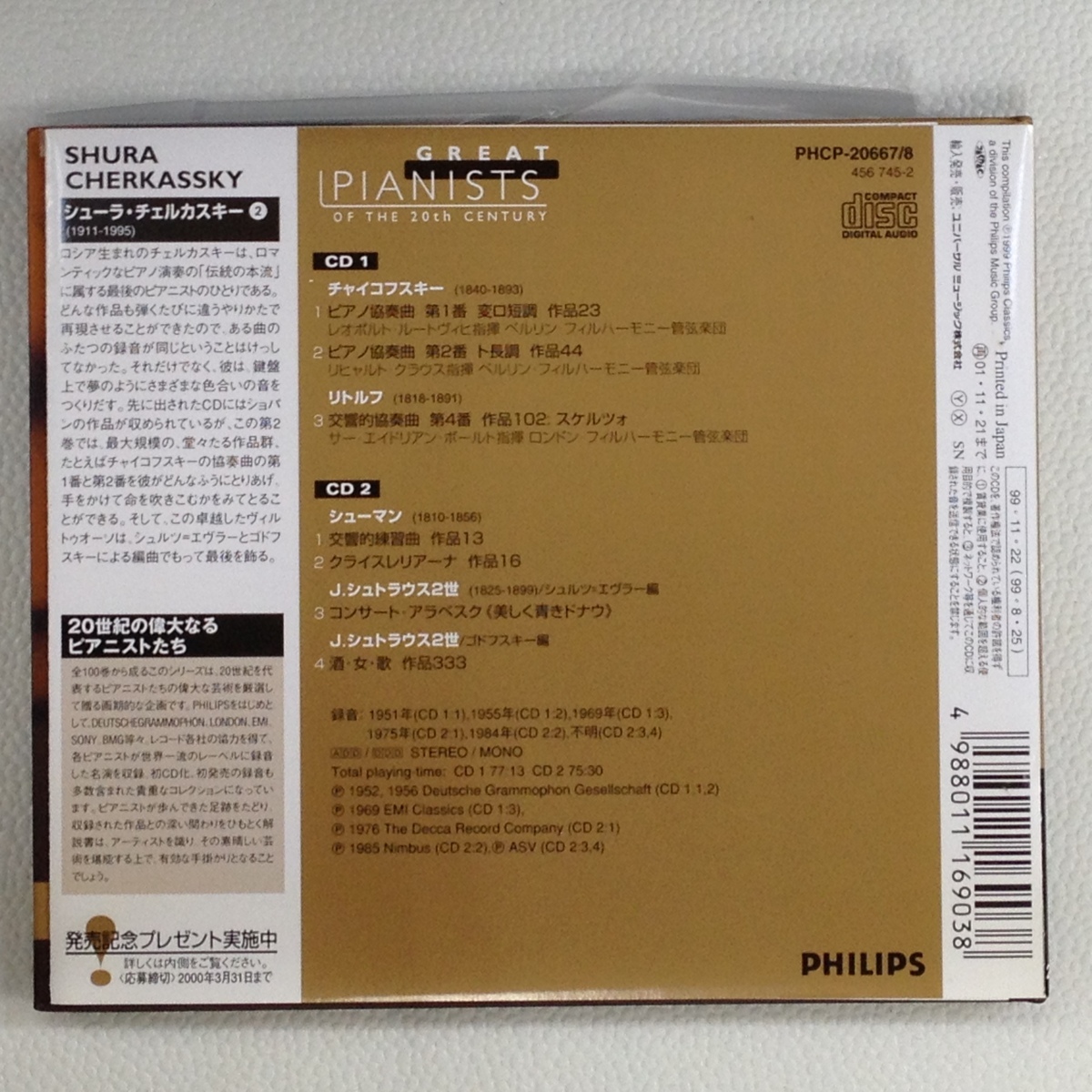 20世紀の偉大なるピアニストたちBOX／（オムニバス）