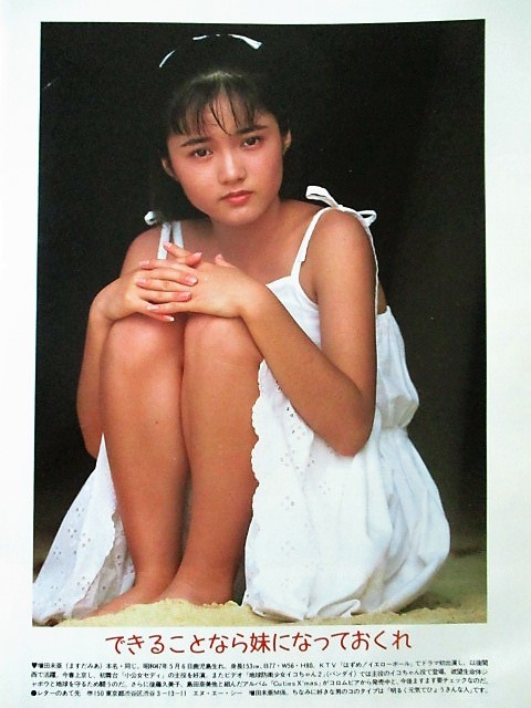 増田未亜切り抜き大量３３枚 シール他 細川直美田山真美子磯崎亜紀子本田理沙地球防衛少女イコちゃん の落札情報詳細 ヤフオク落札価格情報 オークフリー スマートフォン版