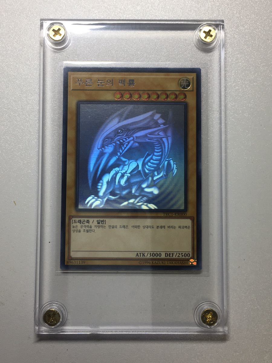 【遊戯王】青眼の白龍　ホロ　韓国版　TRC1-KR000 Amazon.co.jp: 遊戯王カード TRC1-JP000 青眼の白龍 ホロ