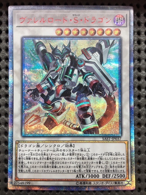 ヴァレルロード S ドラゴン Sast Jp037 thシークレットレア シンクロ 遊戯王 の落札情報詳細 ヤフオク落札価格情報 オークフリー スマートフォン版