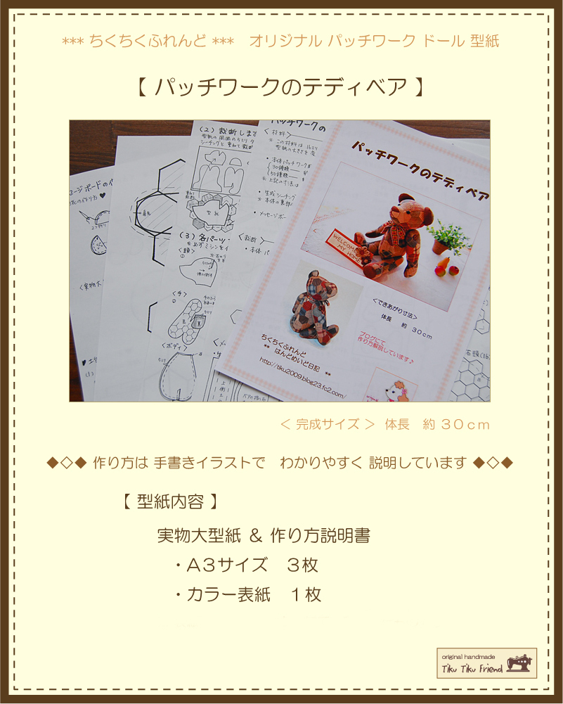 新品 型紙 パッチワーク テディベア 作り方の説明画像有 ぬいぐるみ ドール型紙 ちくちくふれんど 即決 の落札情報詳細 ヤフオク落札価格情報 オークフリー スマートフォン版