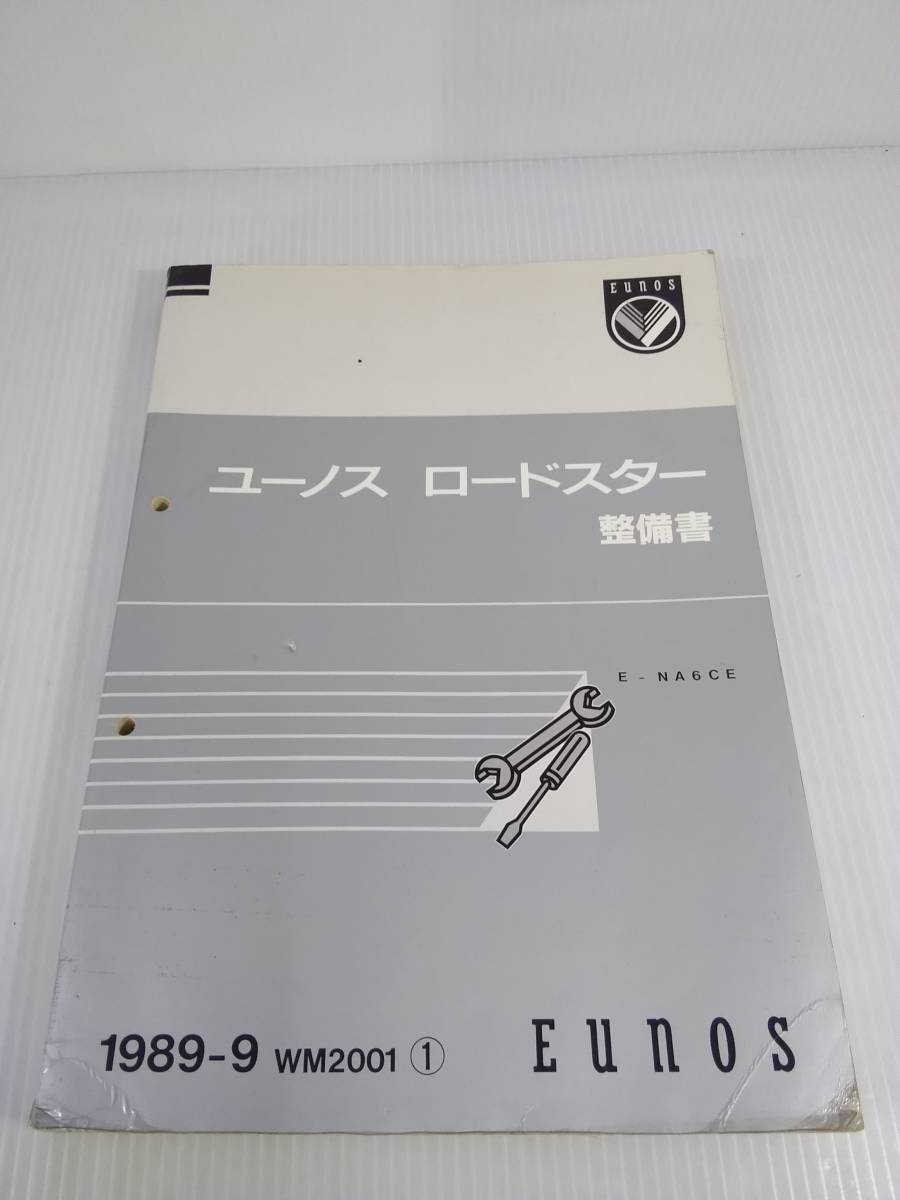 ユーノス ロードスター NA6CE整備書
