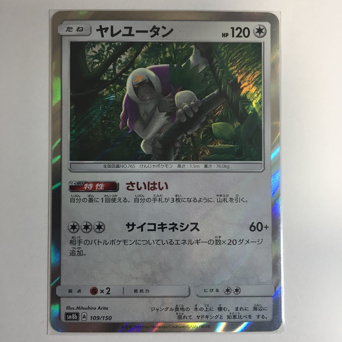 新品 美品 ポケモンカード Sm8b ヤレユータン R仕様 数量9 の落札情報詳細 ヤフオク落札価格情報 オークフリー スマートフォン版