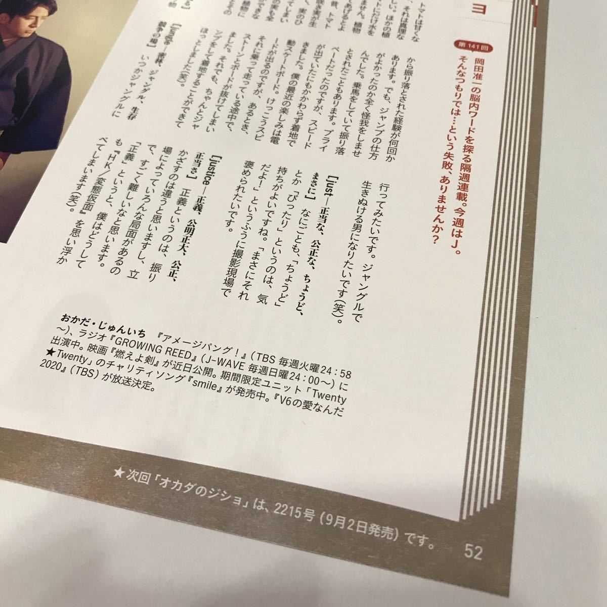 岡田准一 Anan 8 26 No2213 切り抜き 即決 オカダノジショ 141回 オカダのジショ の落札情報詳細 ヤフオク落札価格情報 オークフリー スマートフォン版