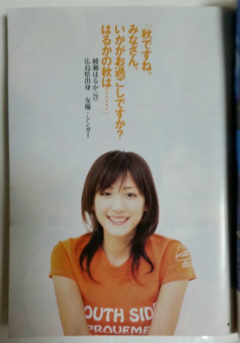 新品】週刊ヤングジャンプ 2006年10月26日号 綾瀬はるか(21才) 未読品