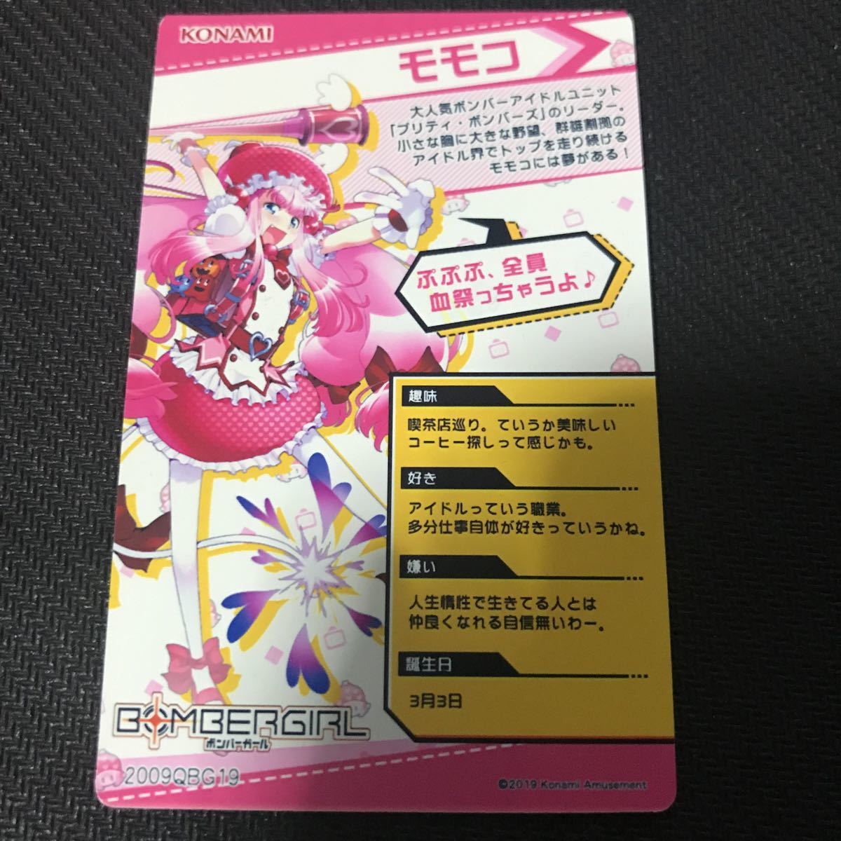 送料無料】モモコ/レア/ボンバーガール/BOMBERGIRL/カードコネクト