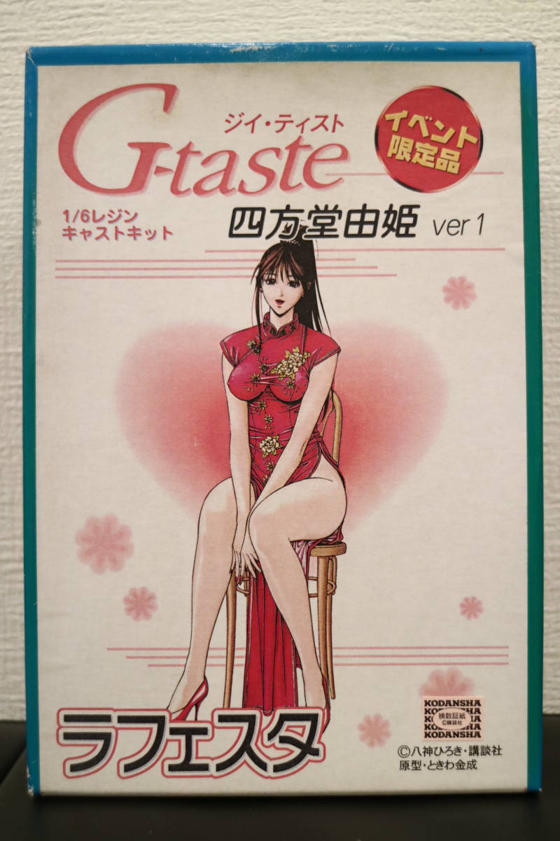 四方堂 由姫 Ver.1［G-taste］ラフェスタ1/6 イベント限定