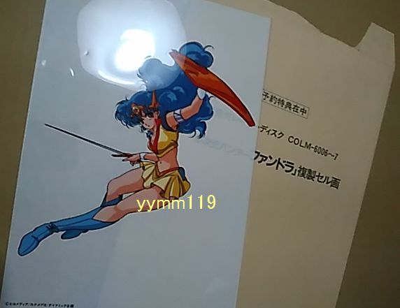 ☆夢次元ハンター ファンドラ☆複製セル画☆検 原画 動画 設定資料