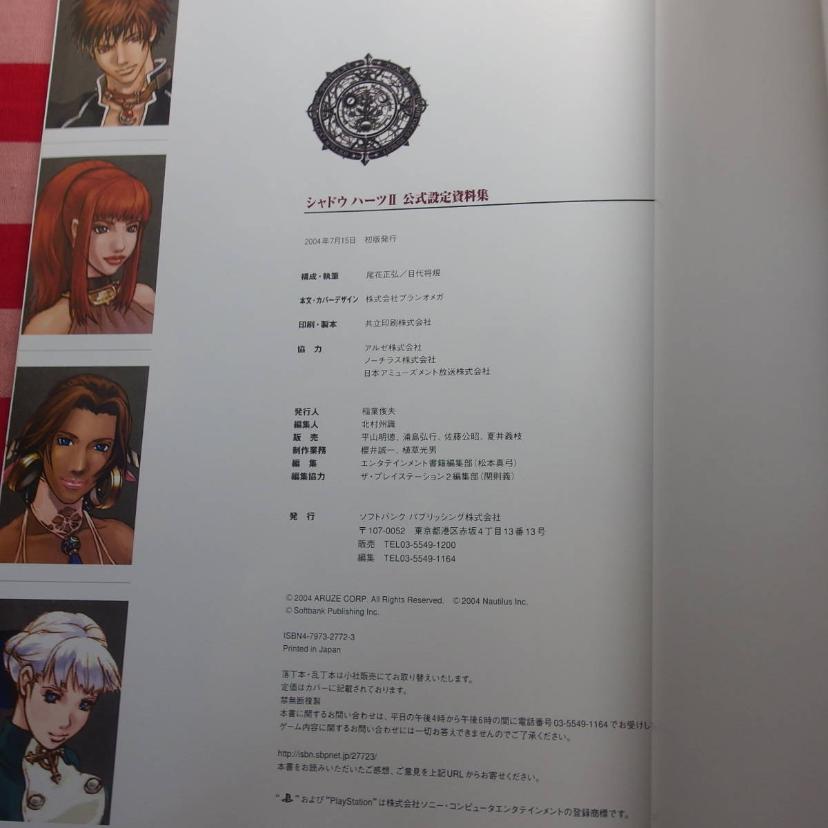 シャドウハーツii 公式設定資料集 World Guidance アニメ系その他