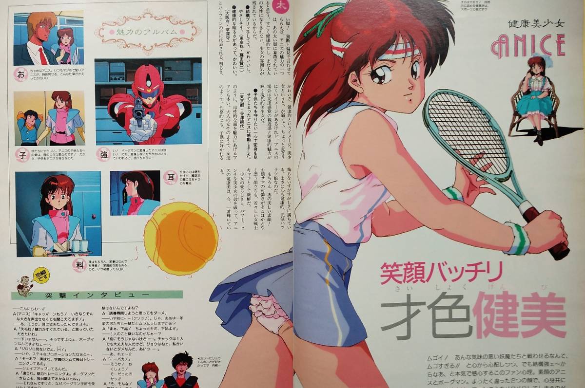アニメディア1988年10月 超音戦士ボーグマン 魔神英雄伝ワタル アニメ
