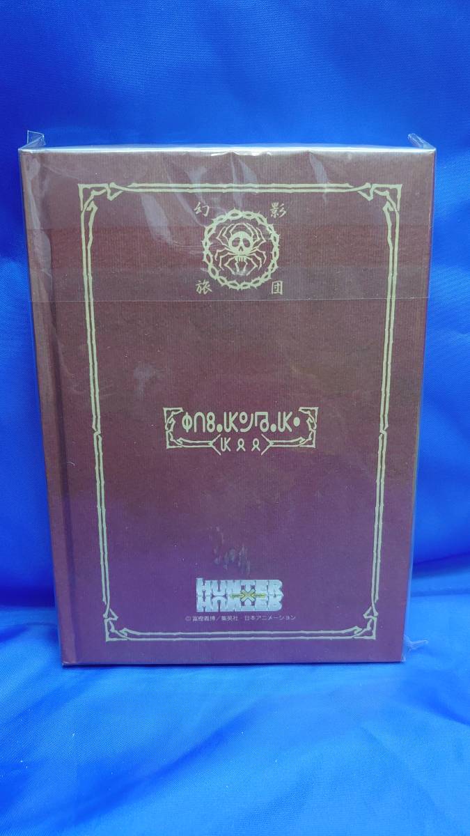 新品】【送料無料】【未開封】HUNTER×HUNTER 盗賊の極意 日記帳